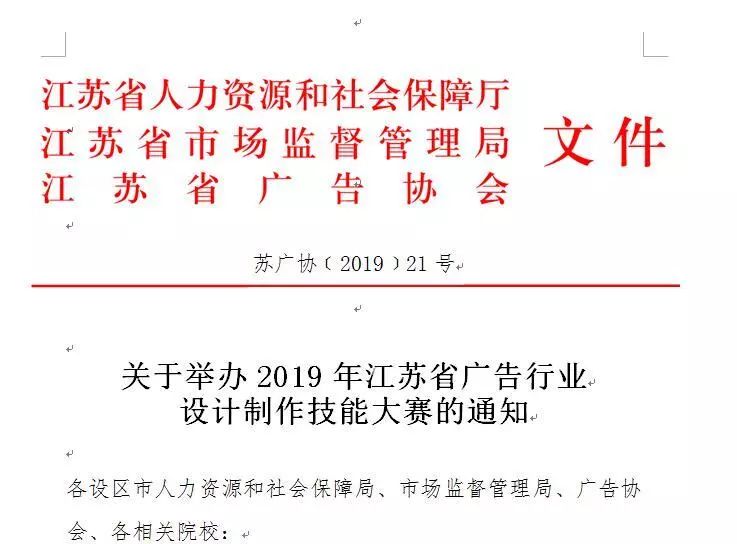 江蘇省廣告行業(yè)設(shè)計(jì)制作技能大賽個(gè)人技能決賽即將在南京新華激情開(kāi)賽！