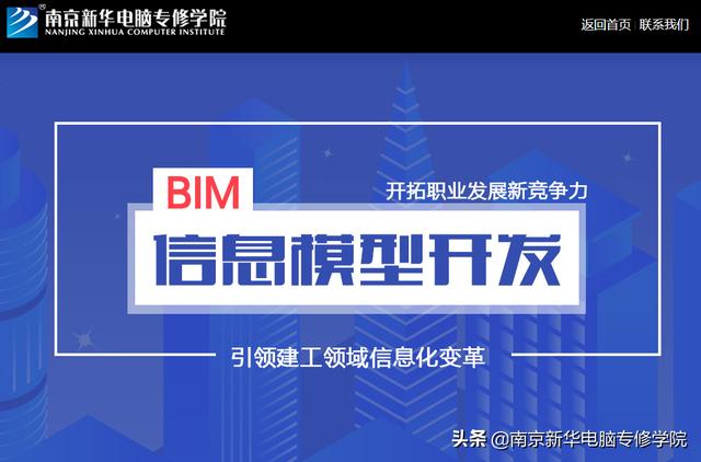 BIM前景怎么樣？南京BIM培訓選哪家？