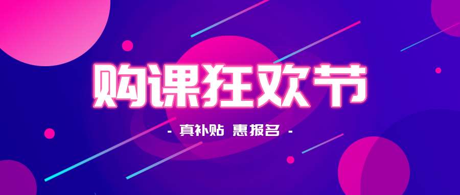 鉅惠雙11丨南京新華雙11購課狂歡節(jié)，瓜分千萬助學(xué)金?。?！