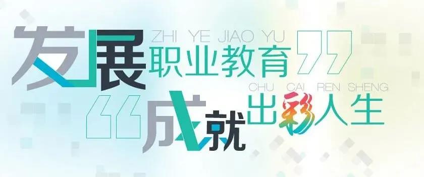 孩子中考成績差，上什么學校？