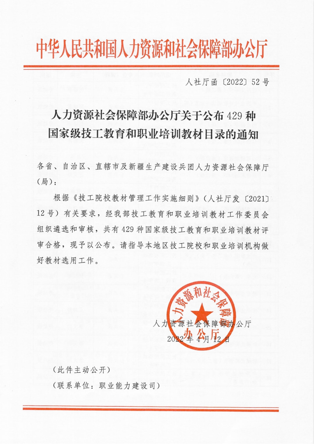 喜報(bào)！8本新華教材入選國(guó)家級(jí)技工教育和職業(yè)培訓(xùn)教材目錄！