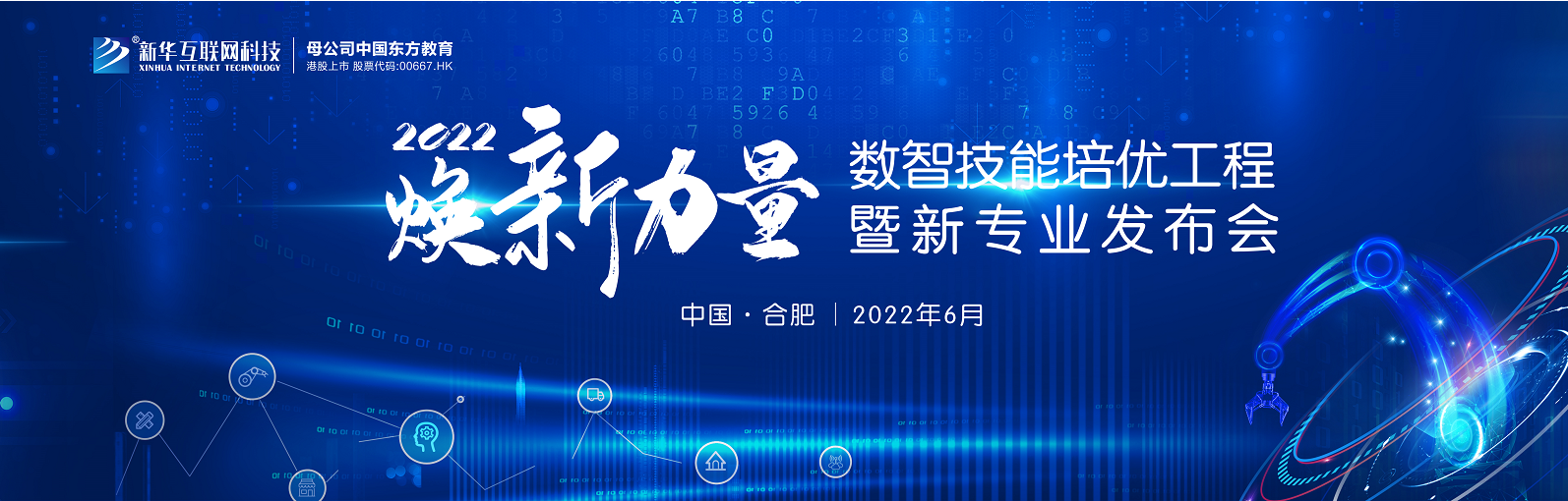 倒計時1天，2022煥新力量，新華數(shù)智人才培優(yōu)進入新賽道