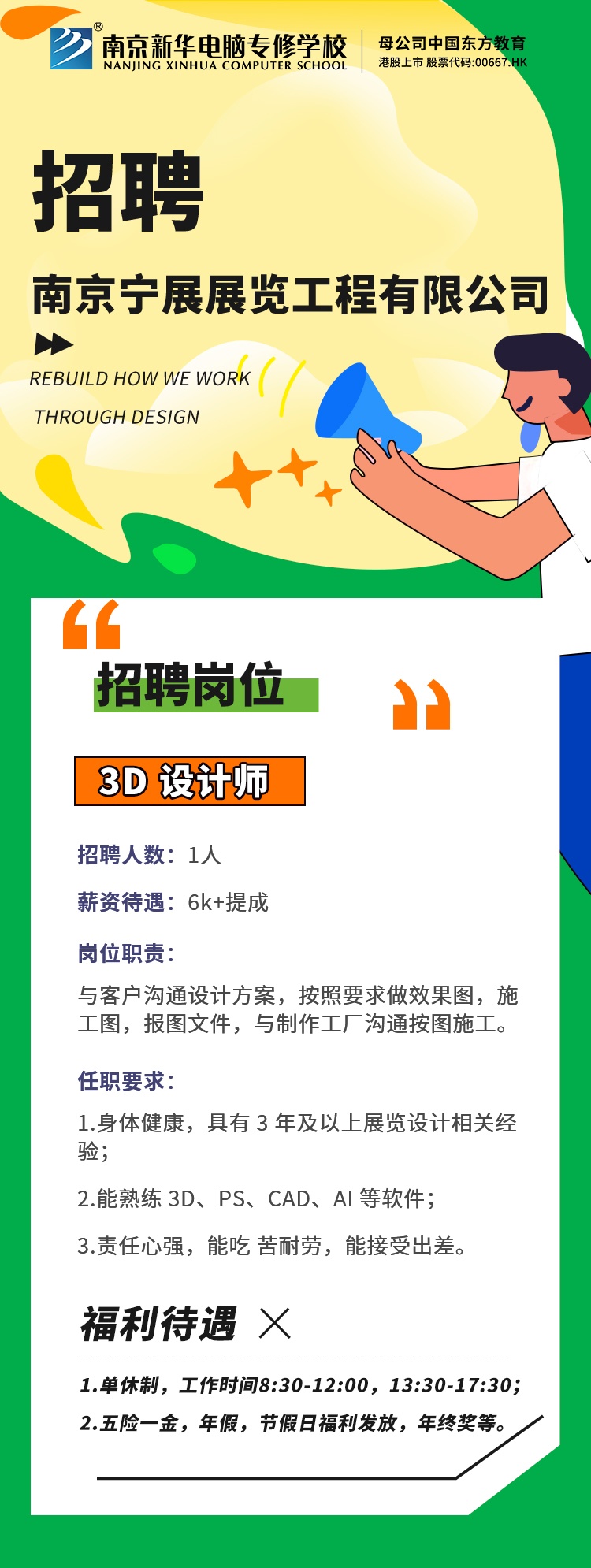 招賢納士，“職”等你來！
