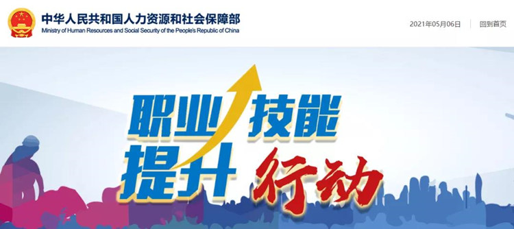 人社部：今年將發(fā)放1000萬張職業(yè)培訓(xùn)券，助力職業(yè)技能提升行動