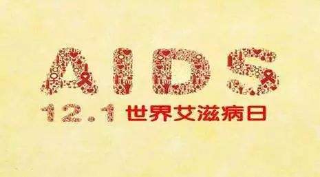 2018年艾滋病日：“艾”與被愛，杜絕歧視是給生命最初的尊重