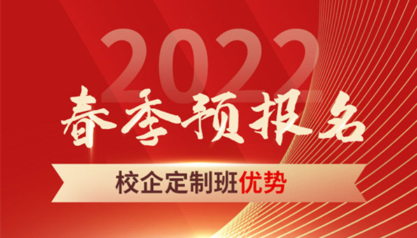 春招預報開啟|什么是春招？和秋招有何區(qū)別？如何選擇？