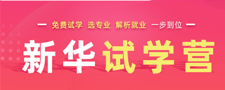 開心集結(jié)中——南京新華試學(xué)營開營倒計(jì)時5天！